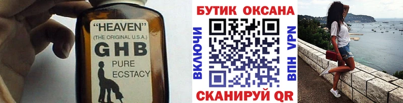 Купить  Ершов  БУТИРАТ жидкий экстази 